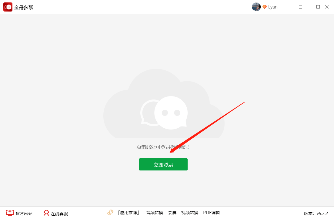 怎样在电脑上登录微信,多个账号同时登录的方法! 怎样在电脑上登录微信?-图片6